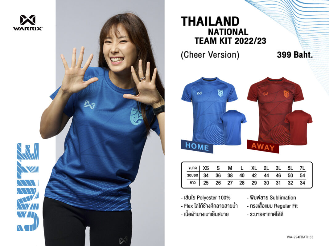 ตารางไซส์เสื้อเชียร์ทีมชาติไทย